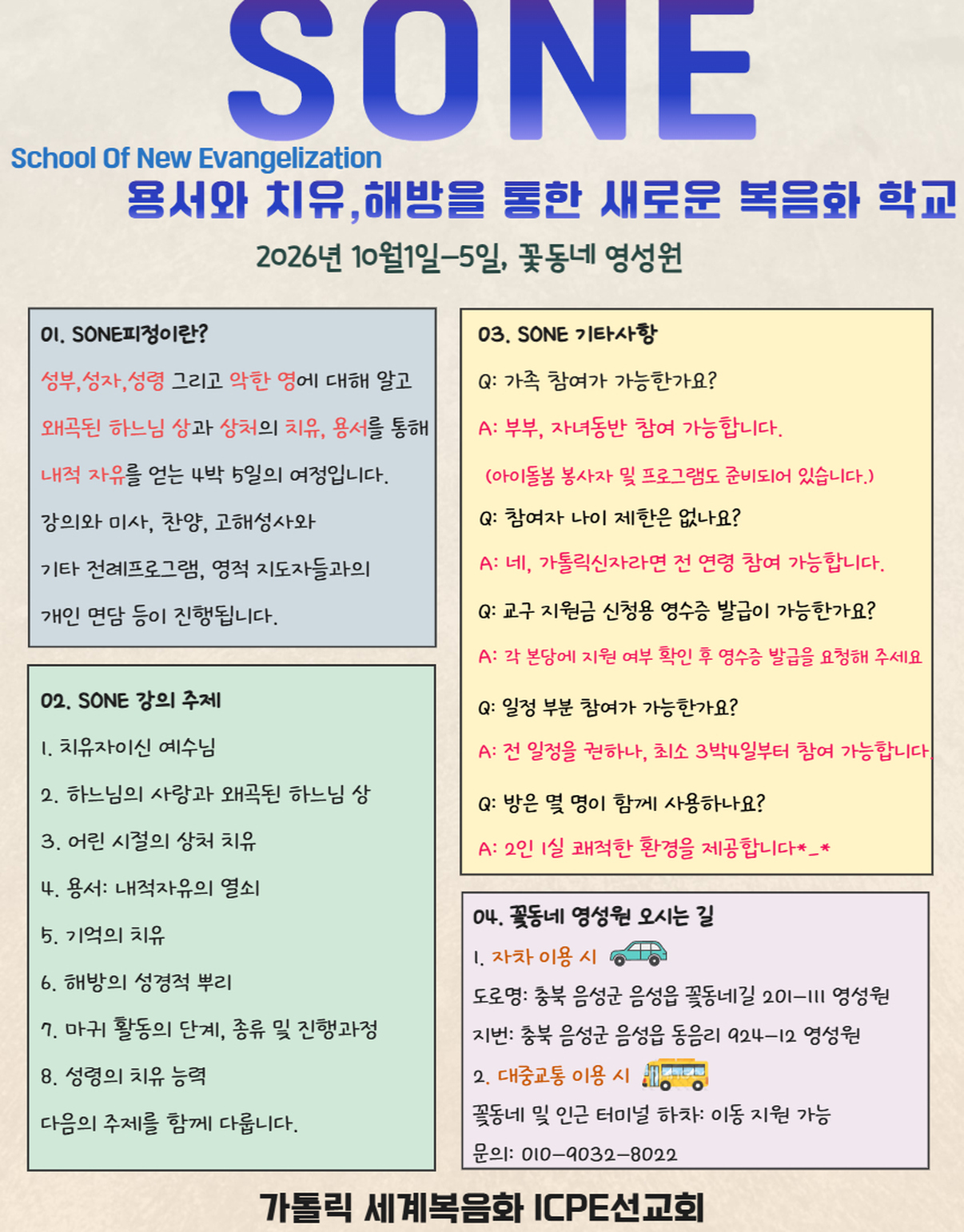 SONE 안내